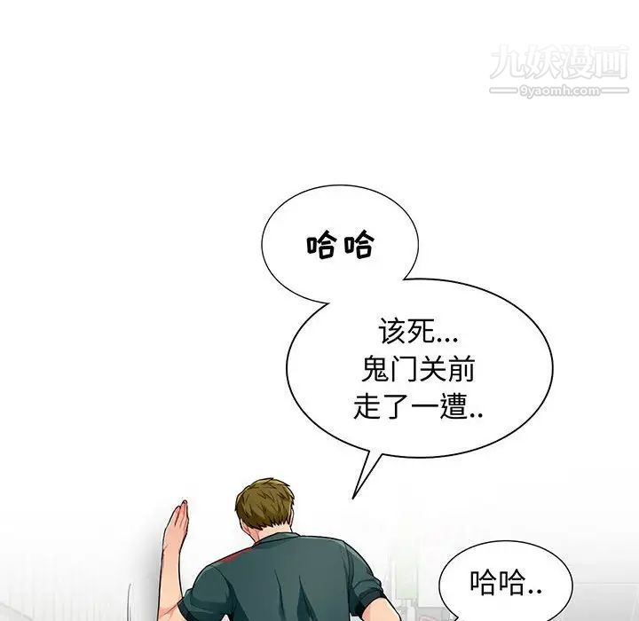 《我的继母是寡妇》漫画 第51話