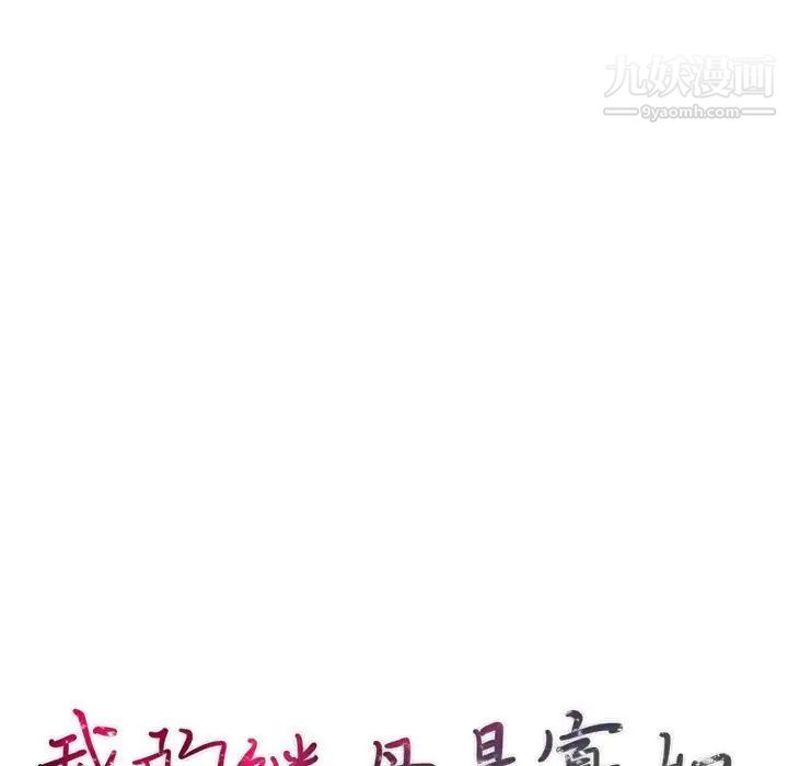 《我的继母是寡妇》漫画 第51話