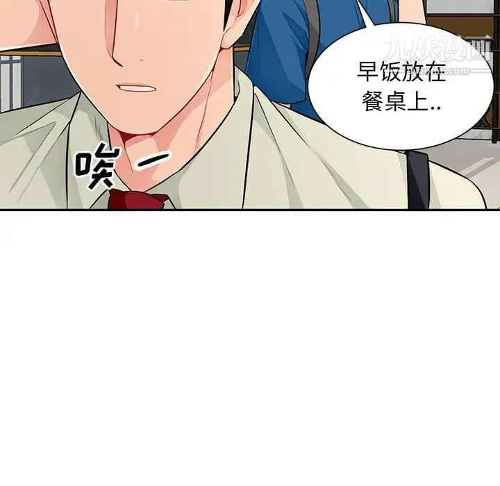 《我的继母是寡妇》漫画 第51話