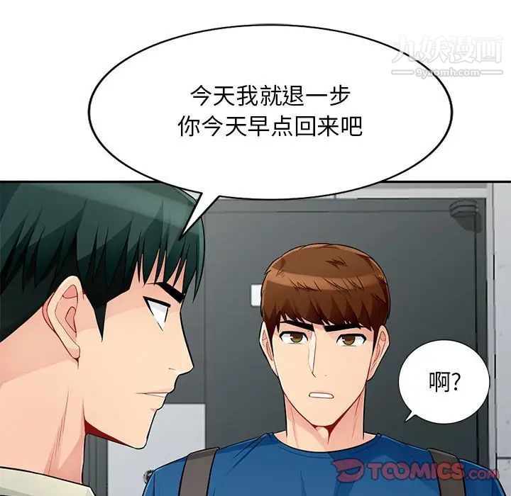 《我的继母是寡妇》漫画 第51話