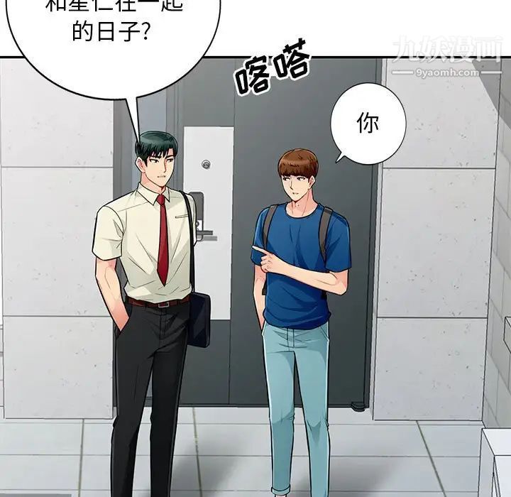 《我的继母是寡妇》漫画 第51話