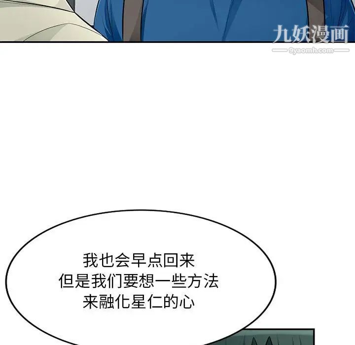 《我的继母是寡妇》漫画 第51話