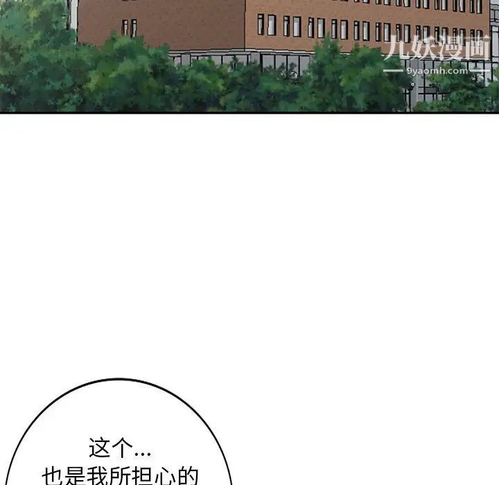 《我的继母是寡妇》漫画 第51話