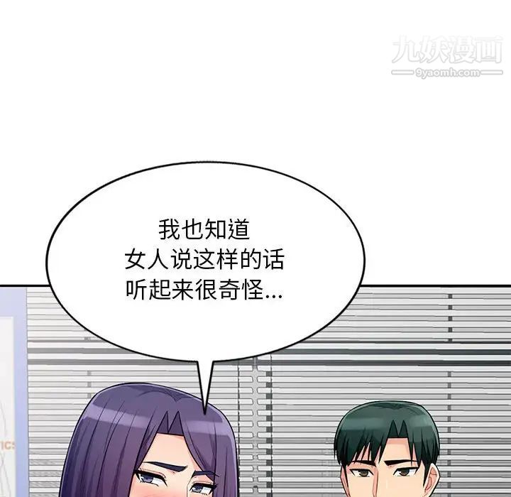 《我的继母是寡妇》漫画 第51話