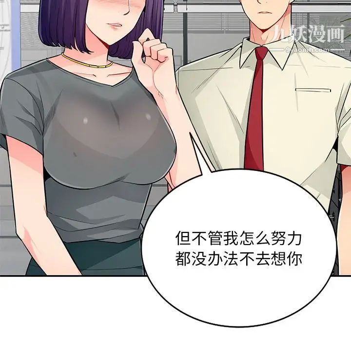 《我的继母是寡妇》漫画 第51話
