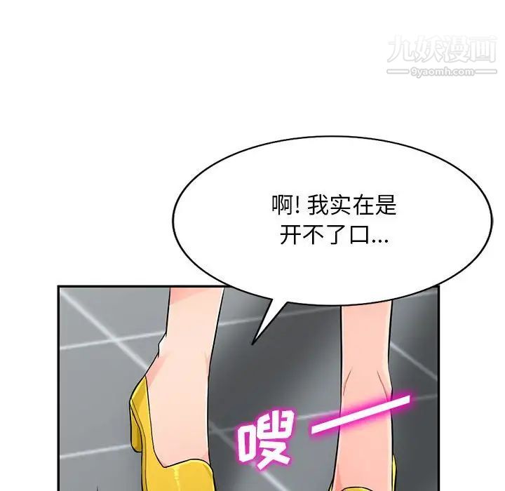 《我的继母是寡妇》漫画 第51話