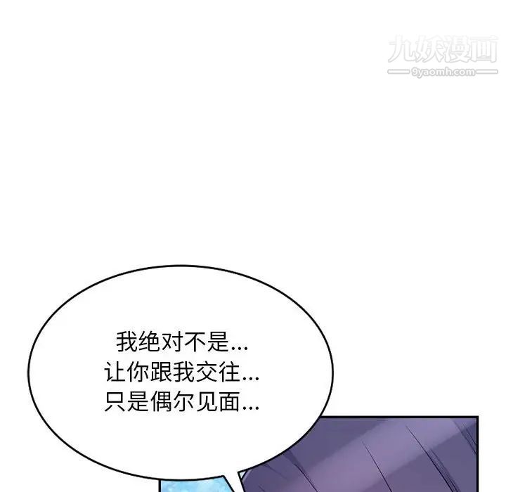 《我的继母是寡妇》漫画 第51話