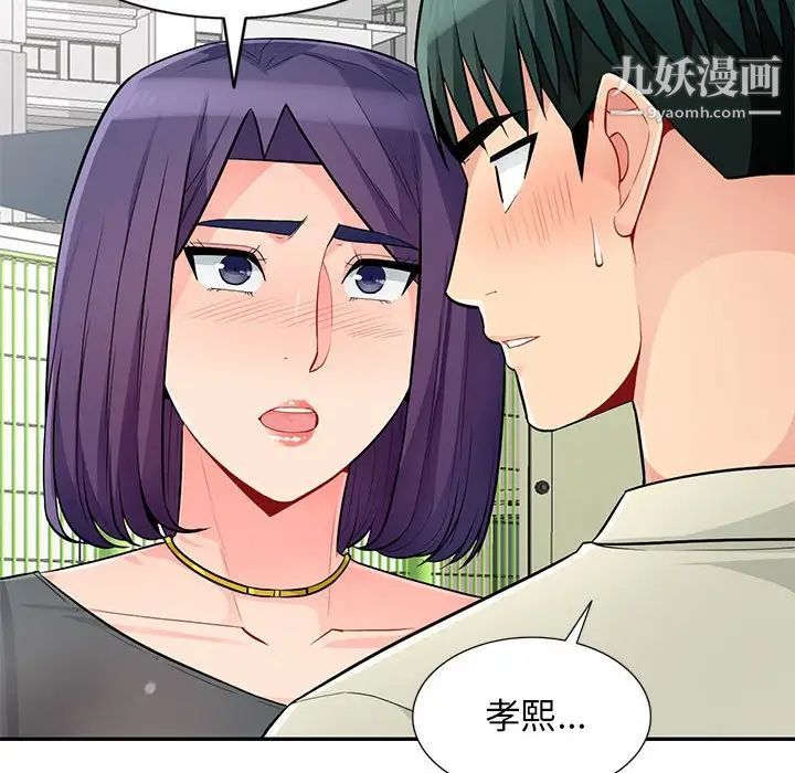 《我的继母是寡妇》漫画 第51話