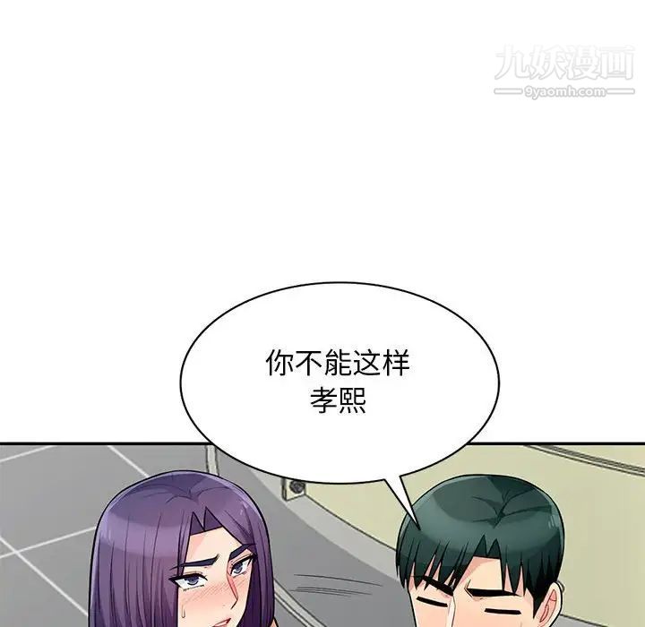 《我的继母是寡妇》漫画 第51話
