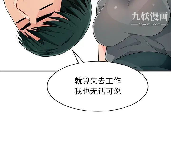 《我的继母是寡妇》漫画 第51話