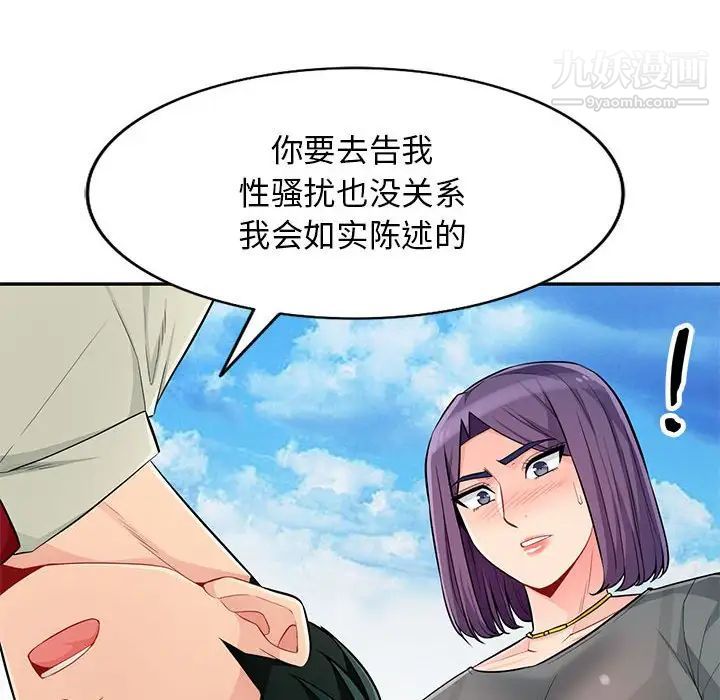 《我的继母是寡妇》漫画 第51話