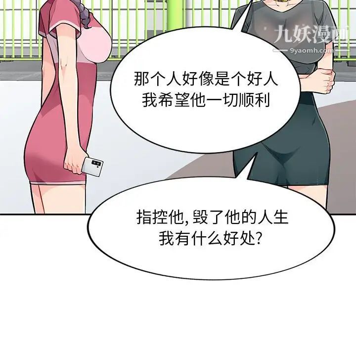 《我的继母是寡妇》漫画 第51話