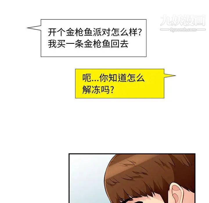 《我的继母是寡妇》漫画 第51話