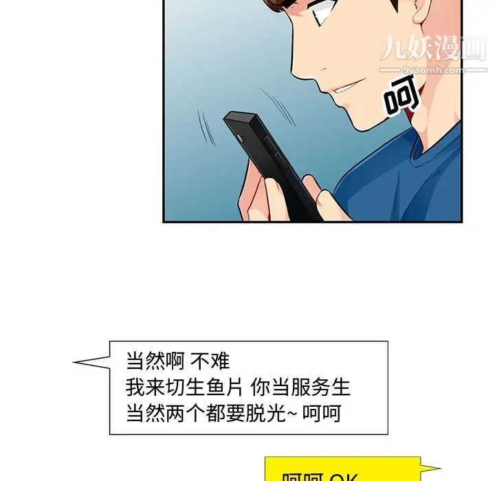 《我的继母是寡妇》漫画 第51話