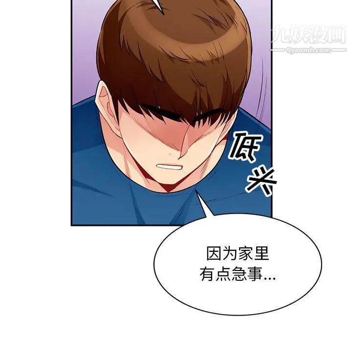 《我的继母是寡妇》漫画 第51話