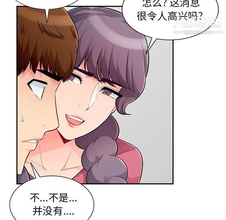 《我的继母是寡妇》漫画 第51話