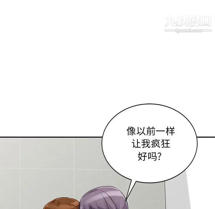 《我的继母是寡妇》漫画 第51話
