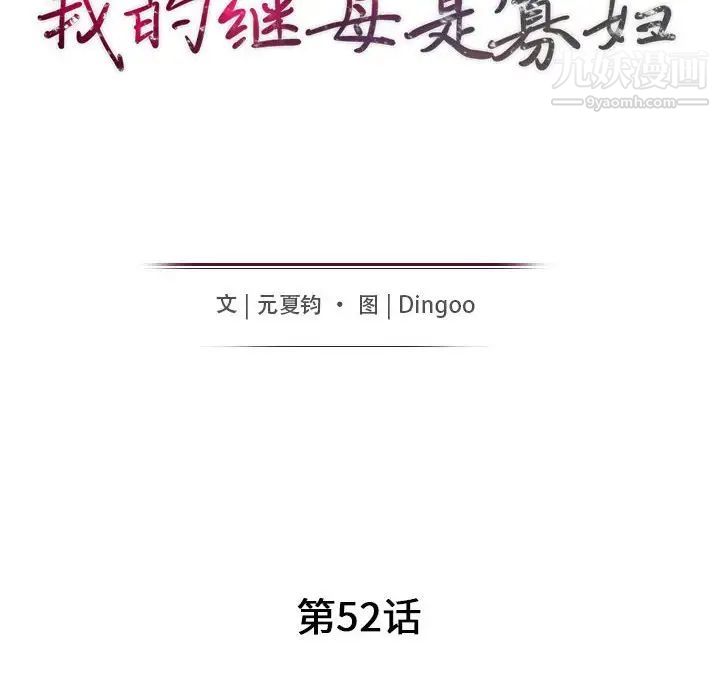 《我的继母是寡妇》漫画 第52話-最終話（完结）