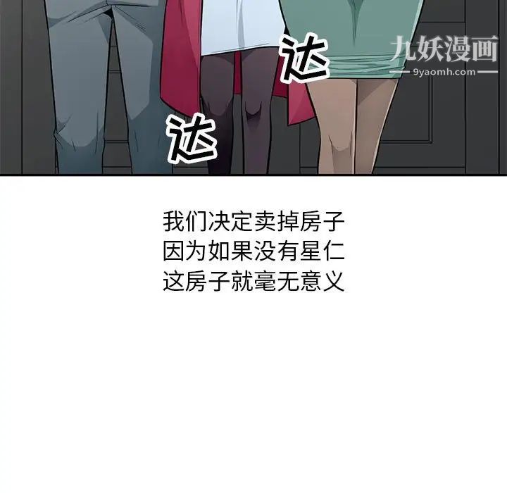 《我的继母是寡妇》漫画 第52話-最終話（完结）