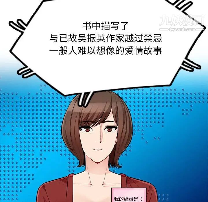 《我的继母是寡妇》漫画 第52話-最終話（完结）