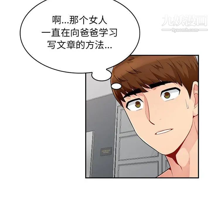 《我的继母是寡妇》漫画 第52話-最終話（完结）