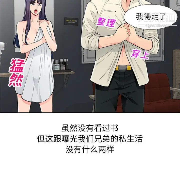 《我的继母是寡妇》漫画 第52話-最終話（完结）