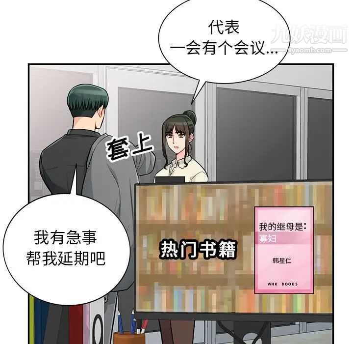 《我的继母是寡妇》漫画 第52話-最終話（完结）