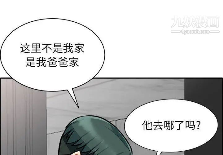 《我的继母是寡妇》漫画 第6话
