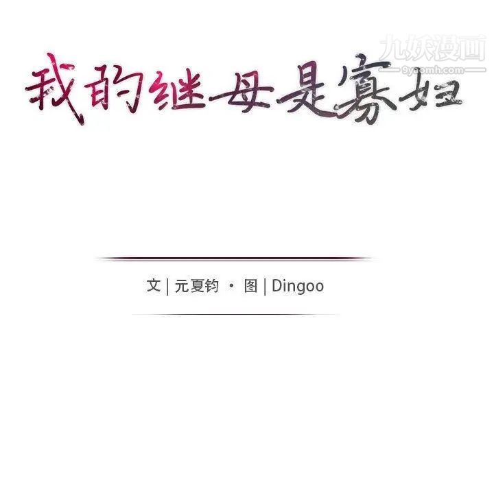 《我的继母是寡妇》漫画 第6话