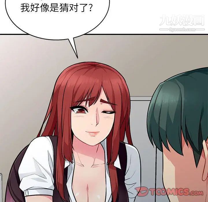 《我的继母是寡妇》漫画 第6话