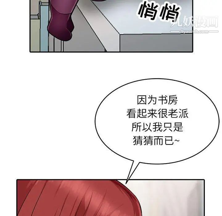 《我的继母是寡妇》漫画 第6话