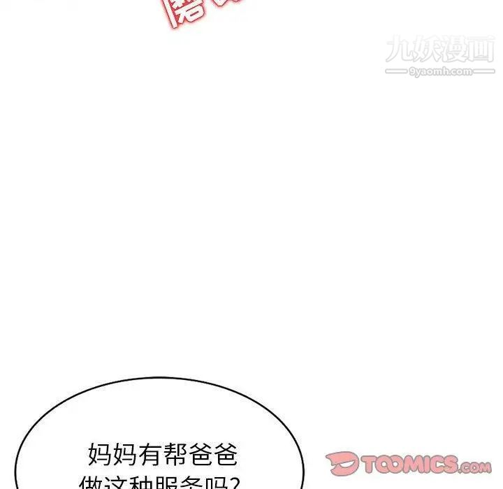 《我的继母是寡妇》漫画 第6话