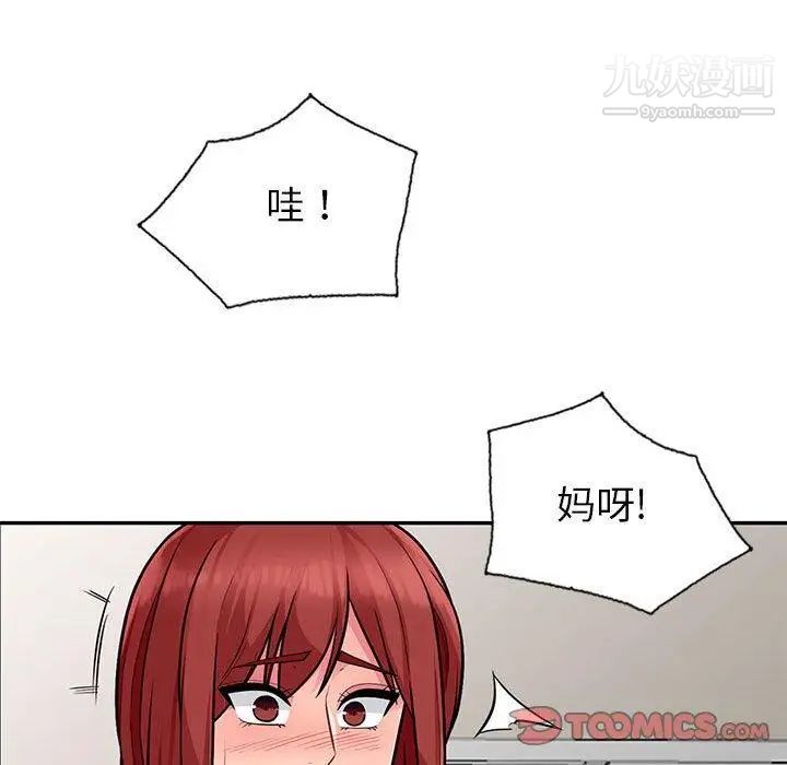 《我的继母是寡妇》漫画 第6话