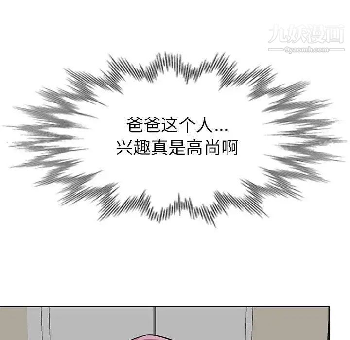 《我的继母是寡妇》漫画 第6话