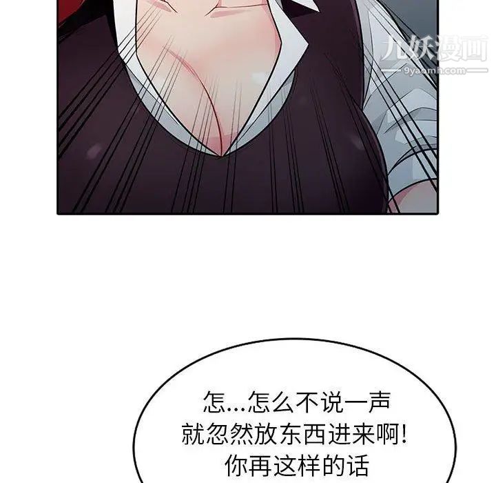 《我的继母是寡妇》漫画 第6话