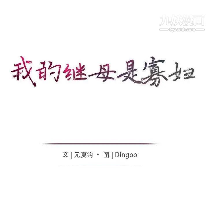 《我的继母是寡妇》漫画 第7话
