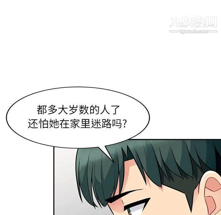 《我的继母是寡妇》漫画 第7话