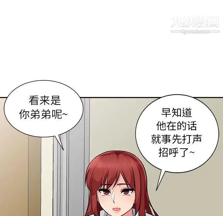 《我的继母是寡妇》漫画 第7话