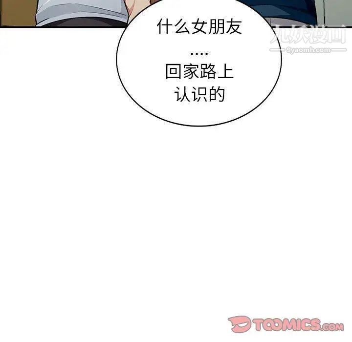 《我的继母是寡妇》漫画 第7话