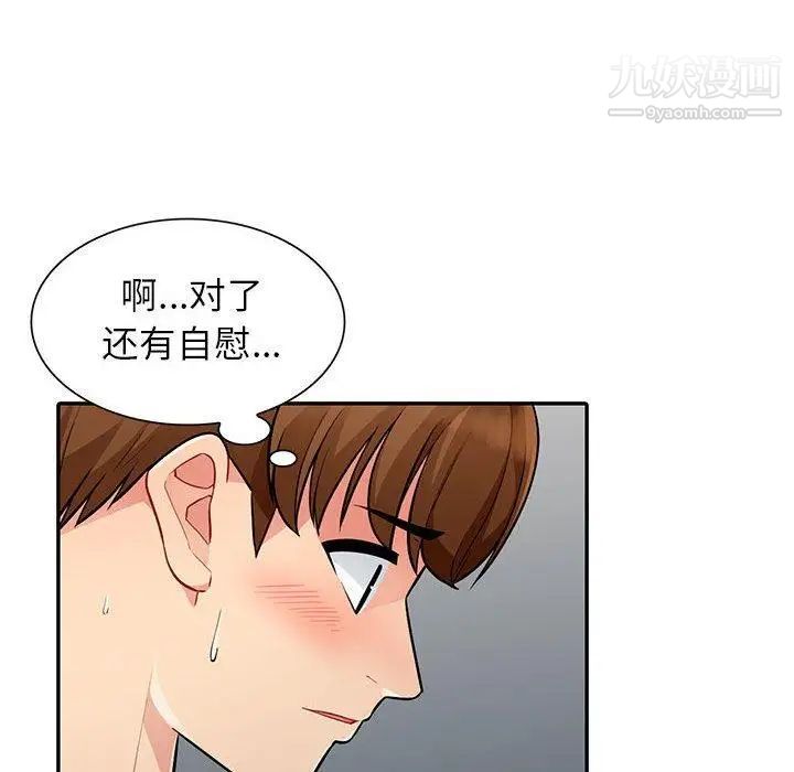《我的继母是寡妇》漫画 第7话