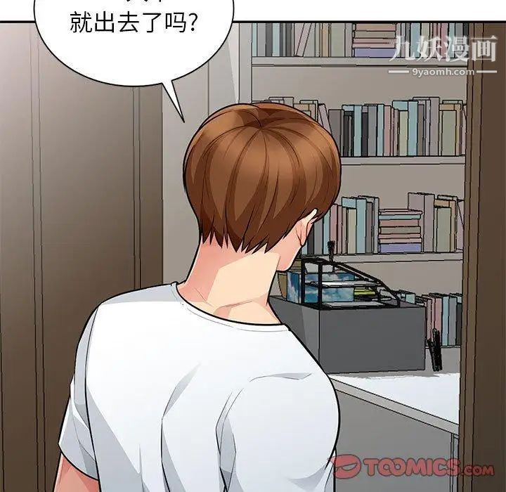 《我的继母是寡妇》漫画 第8话