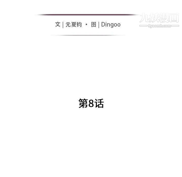 《我的继母是寡妇》漫画 第8话
