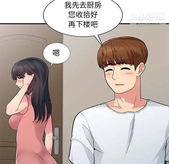 《我的继母是寡妇》漫画 第8话