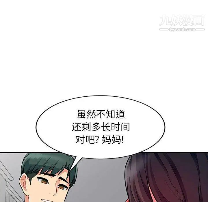 《我的继母是寡妇》漫画 第8话