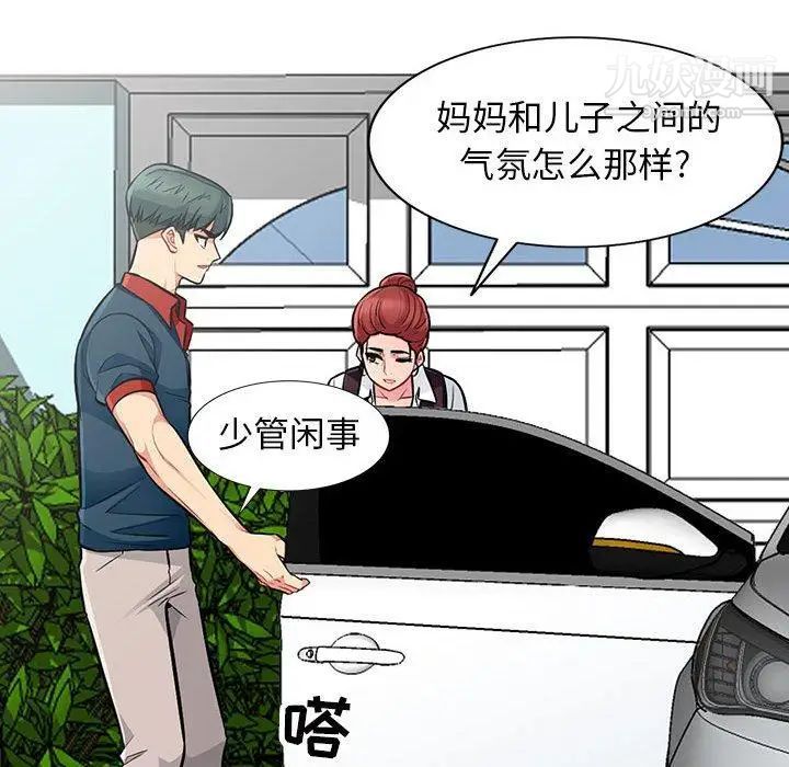 《我的继母是寡妇》漫画 第8话