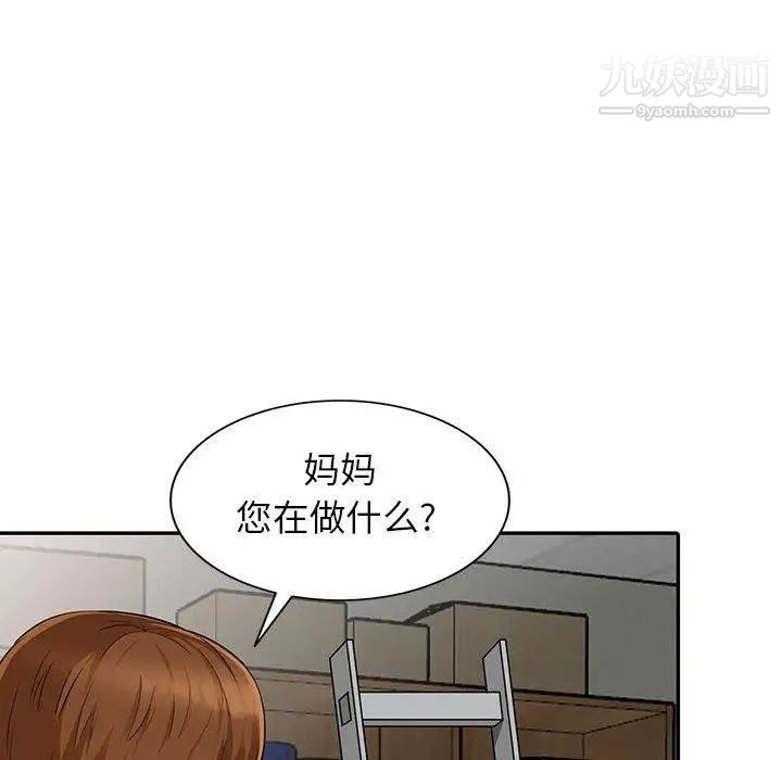 《我的继母是寡妇》漫画 第8话