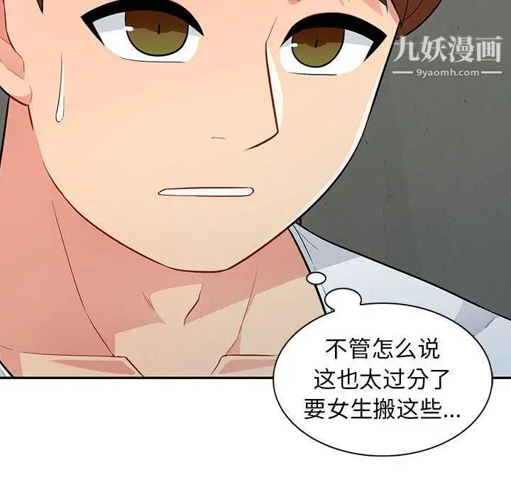 《我的继母是寡妇》漫画 第8话