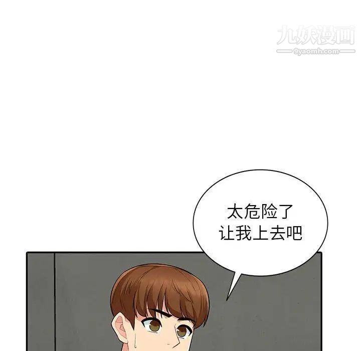 《我的继母是寡妇》漫画 第8话