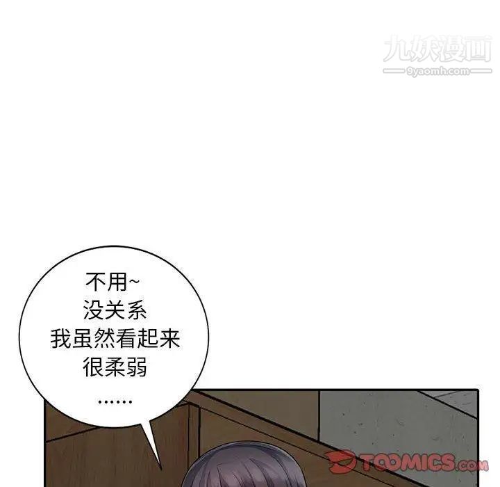 《我的继母是寡妇》漫画 第8话