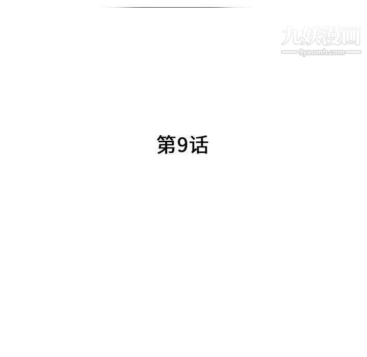 《我的继母是寡妇》漫画 第9话